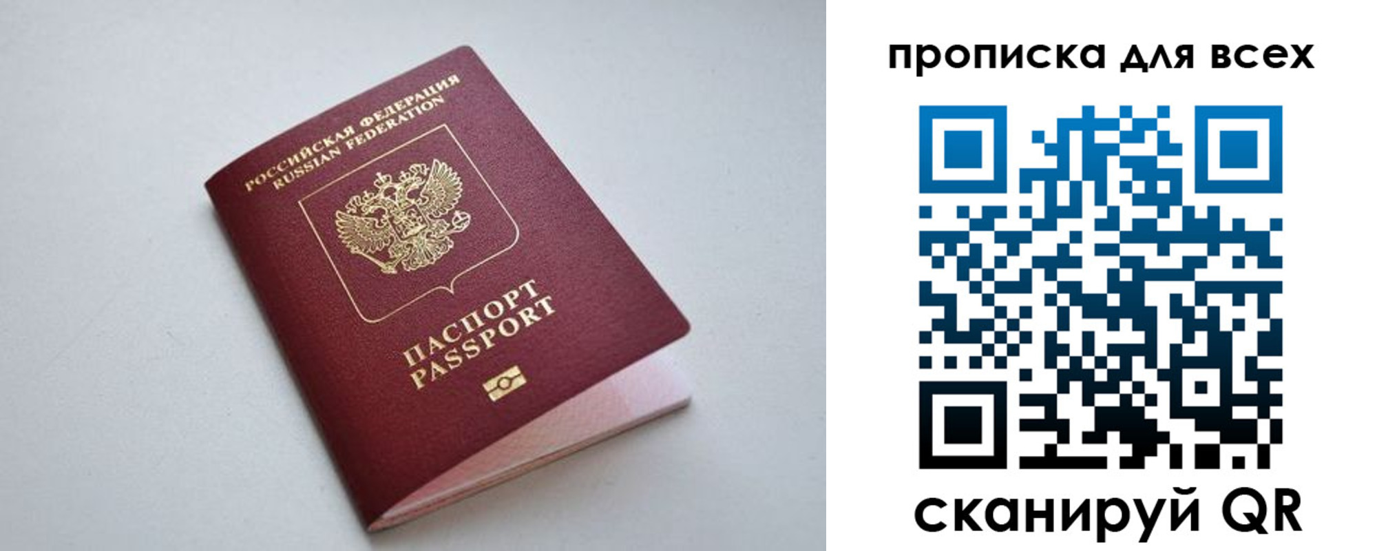 прописка 2025 в Ишимбае